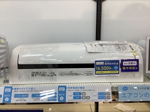 【6か月保証】IRIS OHYAMAのエアコン入荷しました！！