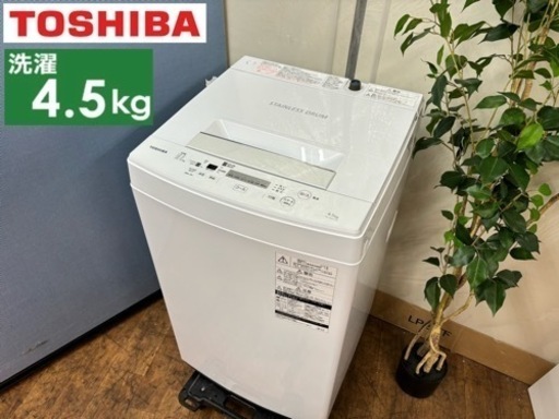 I311  TOSHIBA 洗濯機 （4.5㎏) ⭐ 動作確認済 ⭐ クリーニング済