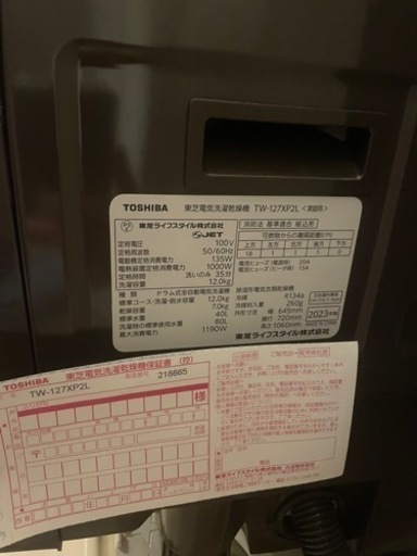 東芝電気洗濯乾燥機