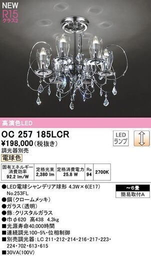 定価20万円越え 直付け上向き高級シャンデリア　クリスタルガラス　　オーデリック　調光可　エステサロンインテリア　照明器具　LED　ODELIC