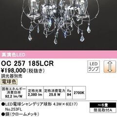 直付け上向き高級シャンデリア　クリスタルガラス　定価20万円越え...