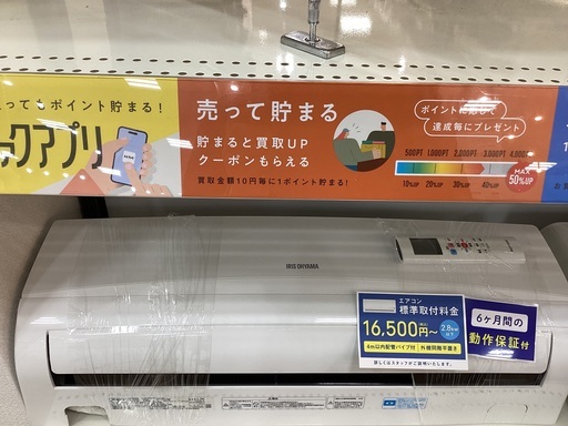 6か月保証】IRIS OHYAMAのエアコン入荷しました！！