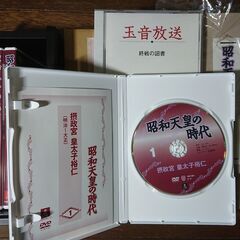 ユーキャン 昭和天皇の時代 DVD 付録あり（ほぼ未開封、美品）