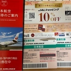 【ネット決済・配送可】JAL 株主優待 2枚 2025年5月まで...