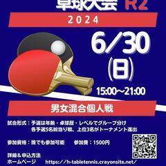 広島観音オープン卓球大会R2