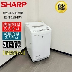 【ネット決済・配送可】🌟激安‼️18年製SHARP洗濯機乾燥機付...