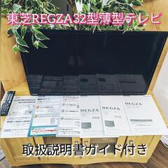 取引決定【液晶テレビ】東芝REGZAレグザハイビジョン液晶TV※...