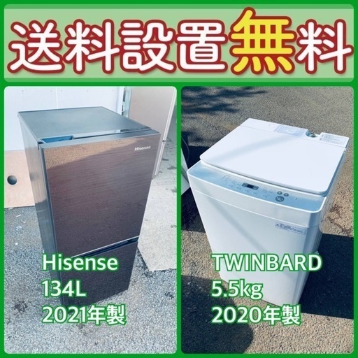 今だけのチャンス‼️驚愕の価格で冷蔵庫\u0026洗濯機セット販売中⭐️送料・設置無料⭐️79