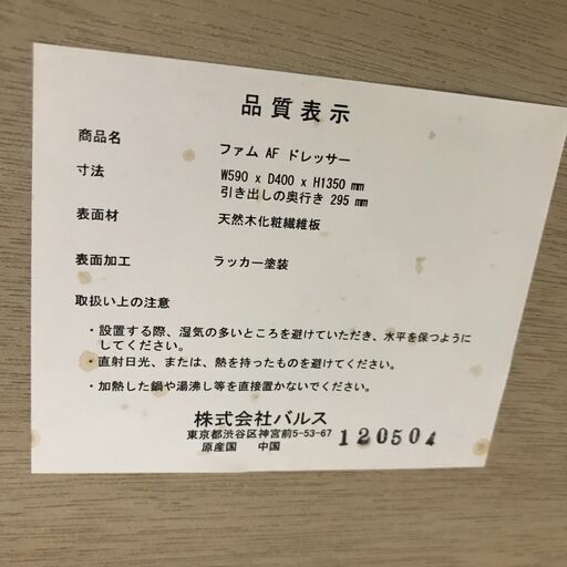 バルス ファム AF ドレッサー 木製 引出 鏡 幅59 x 奥行40 x 高さ135cm 家具 インテリア 24e菊E - ドレッサー