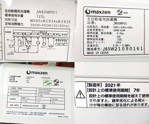 5.0kg 洗濯機 2021年製 maxzen JW60WP01 ☆ 札幌市北区屯田