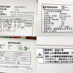 5.0kg 洗濯機 2021年製 maxzen JW60WP01 ☆ 札幌市北区屯田 