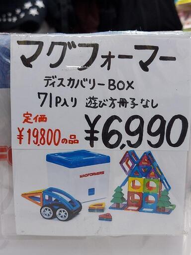 マグフォーマー
