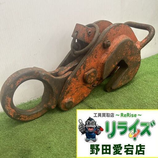 レンフロー クランプ 荷重不明【野田愛宕店】【店頭取引限定】【中古】ITS6XZQCG554