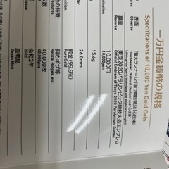 東京2020パラリンピック競技大会記念一万円金貨