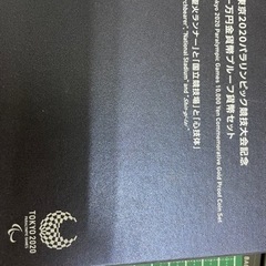 東京2020パラリンピック競技大会記念一万円金貨