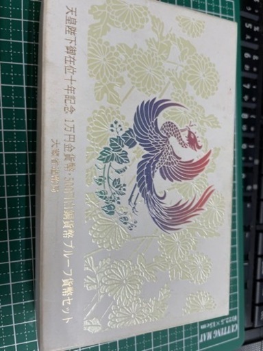 天皇陛下御在位10年記念1万円プルーフ金貨』