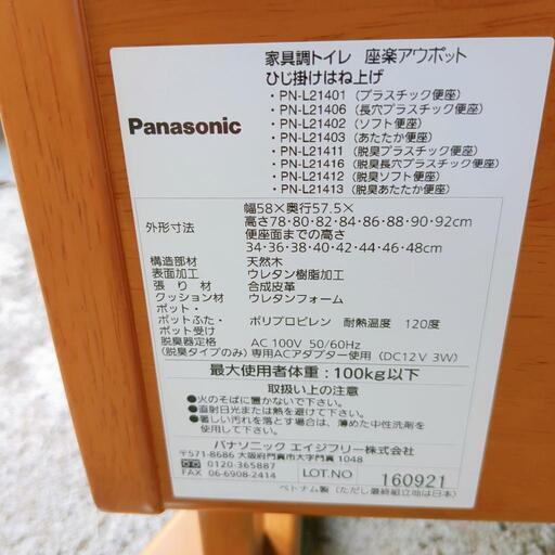 美品✨Panasonic♢家具調トイレ♢自宅介護、ポータブルトイレ【こちらは店舗です。浜村鹿野温泉ICから3分 買取本舗 宮本リサイクル 営業時間９～１９時  定休日水曜日】 - その他