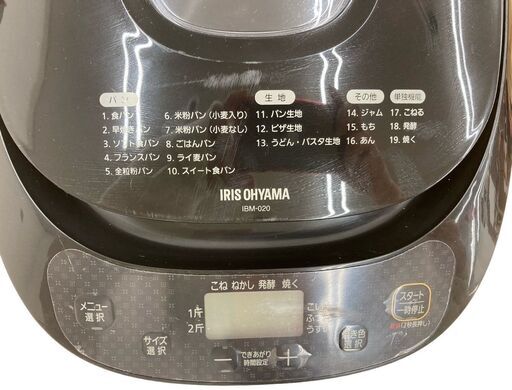 【REGASTOCK川崎店】IRISOHYAMA アイリスオーヤマ ホームベーカリー ブラック IBM-020-B 2021年製