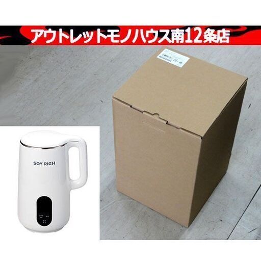 美品 SOY RICH 完全豆乳メーカー DJ10B-P27E 豆乳機 ミキサー ソイリッチ ショップジャパン 札幌市 中央区 南12条