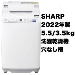 【超美品‼️】シャープ 2022年製 5.5/3.5kg縦型洗濯...