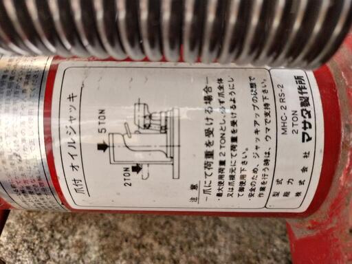 爪付ジャッキ(標準) 2トン MHC-2RS-2 MASADA（マサダ製作所）