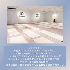 【福岡市南区】ヨガ・ピラティス・ダンスのインストラクター募集 - 福岡市