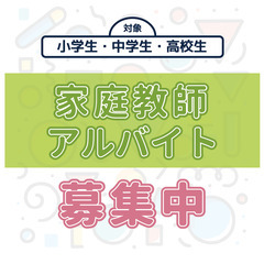 【 長井市・天童市の家庭教師】オンライン/短期/WワークOK👌　30-5の画像