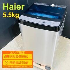 【B094】ハイアール 洗濯機 2022年製 5kg 5.5kg...