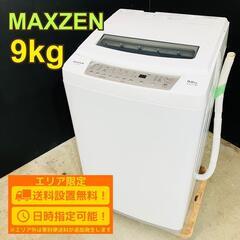 【B095】マクスゼン 9kg 洗濯機 2022年製 小型 一人暮らし