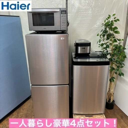 I611  ジモティー限定価格！ オールステンレスデザイン！ 豪華4点1人暮らしセット ⭐ 動作確認済 ⭐ クリーニング済
