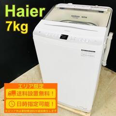 【B097】ハイアール 7kg 洗濯機 2023年製 小型 一人暮らし