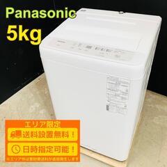 【B098】パナソニック 5kg 洗濯機 2020年製 小型 一...