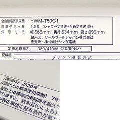 5.0kg 洗濯機 2020年製 YAMADA SELECT YWM-T50G1☆ 札幌市 北区 屯田 
