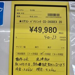【U1244】★エアコン パナソニック CD-360DEX  2...