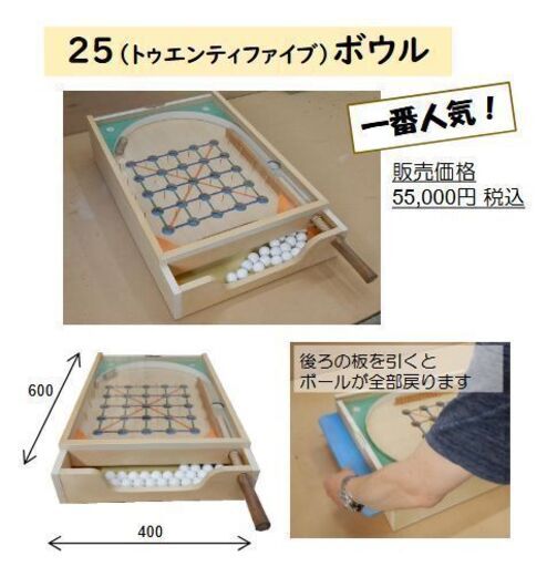電源不要  家具職人が作る エシカルな木製ゲーム　スマートボール  他　※各ゲームの価格は画像にてご確認ください
