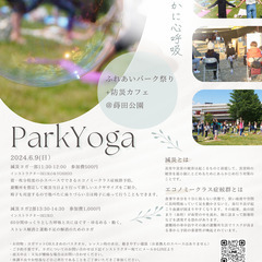 防災チャリティーヨガ@蒔田公園ふれあいパーク祭り+防災カフェの画像