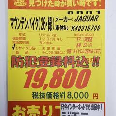 B359 マウンテンバイク★JAGUAR★JSK-101★18段変速★26インチ