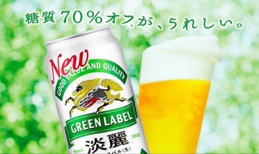 【取引日時限定】淡麗グリーンラベル 350ml 3箱
