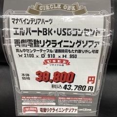 KE-41【新入荷 リサイクル品】マナベインテリアハーツ 両側電動
