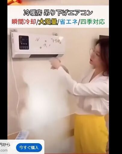 youtubeの広告に出てくるクーラー