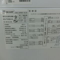 ID 185364  洗濯機5.5K　シャープ　２０２０年　ES-TX5D-S