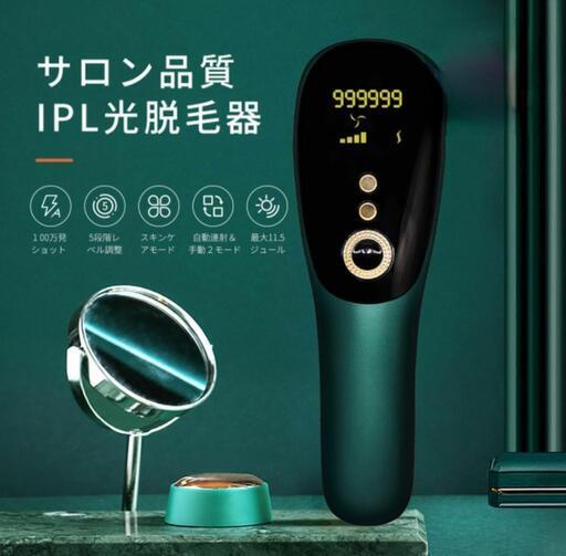 早い者勝ち未使用脱毛器