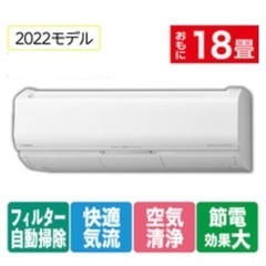【超美品‼️】高級機種 日立 2022年製 ~23畳用エアコン《...