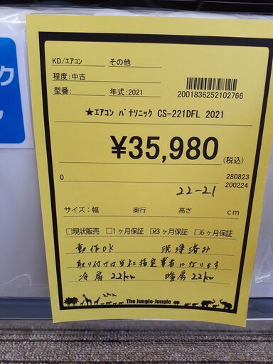 【U1246】★エアコン パナソニック  CS-221DFL 2021年製