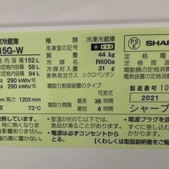 高年式!2021年製! シャープ/SHARP SJ-GD15G‐W 冷蔵庫 152L どっちもドア 2ドア プラズマクラスター ホワイト 中古家電 店頭引取歓迎 R8311