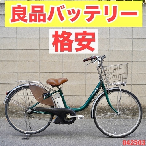 ⭐️格安⭐電動自転車 ヤマハ 26インチ アシスト 1人乗り 042503