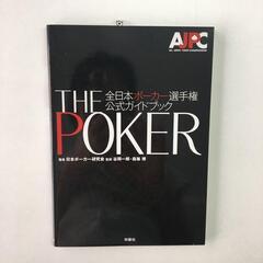 THE POKER  全日本ポーカー選手権公式ガイドブック　
