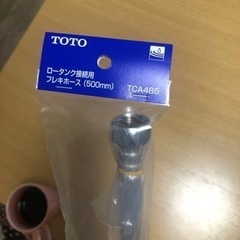 TOTO ロータンク接続用　フレキホース50センチ