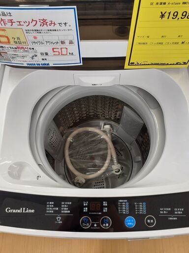 【U1251】SE 洗濯機 A-stage WM01A-50WT 2023年製