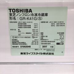 ☆ジモティ割あり☆ TOSHIBA 東芝 冷蔵庫 410L 17年製 動作確認 